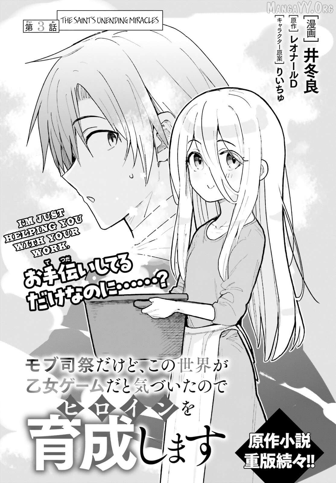 Mob Shisai Dakedo, Kono Sekai ga Otome Game dato Kizuita node Heroine wo Ikusei Shimasu Chapter 3 - page 2