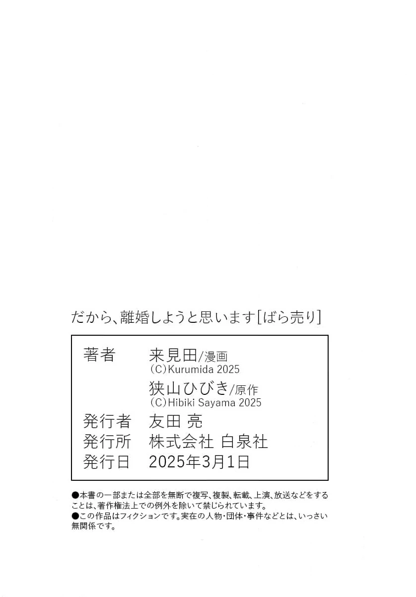 Therefore, I’ve Decided to Get a Divorce Chapter 2 - page 33