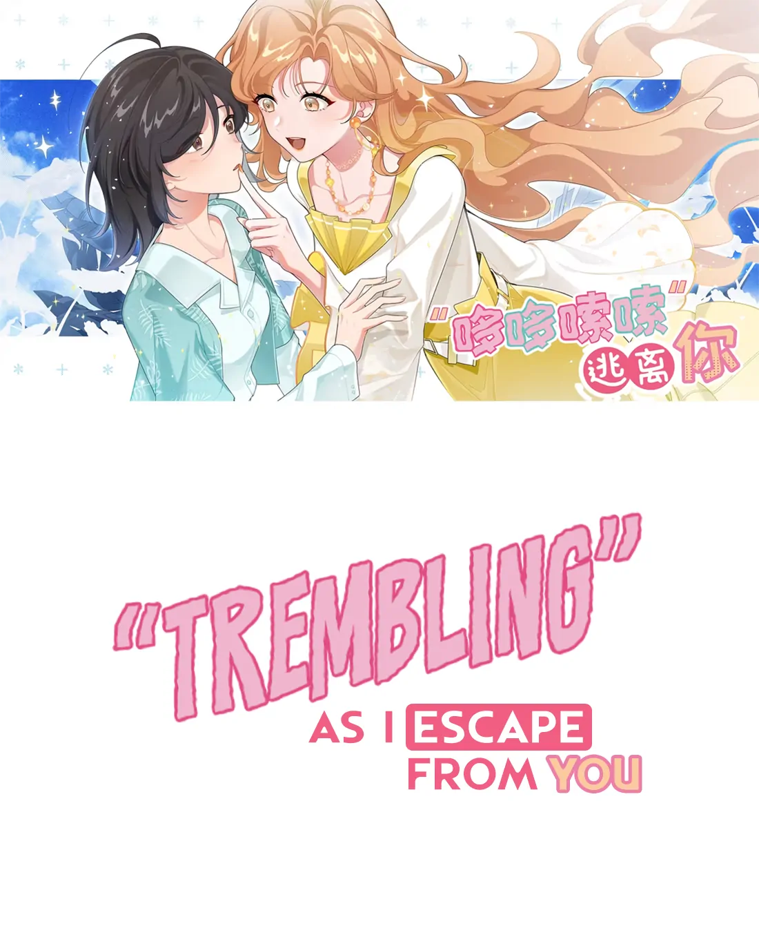 "Trembling" as I Escape from You Chapter 1 - page 1