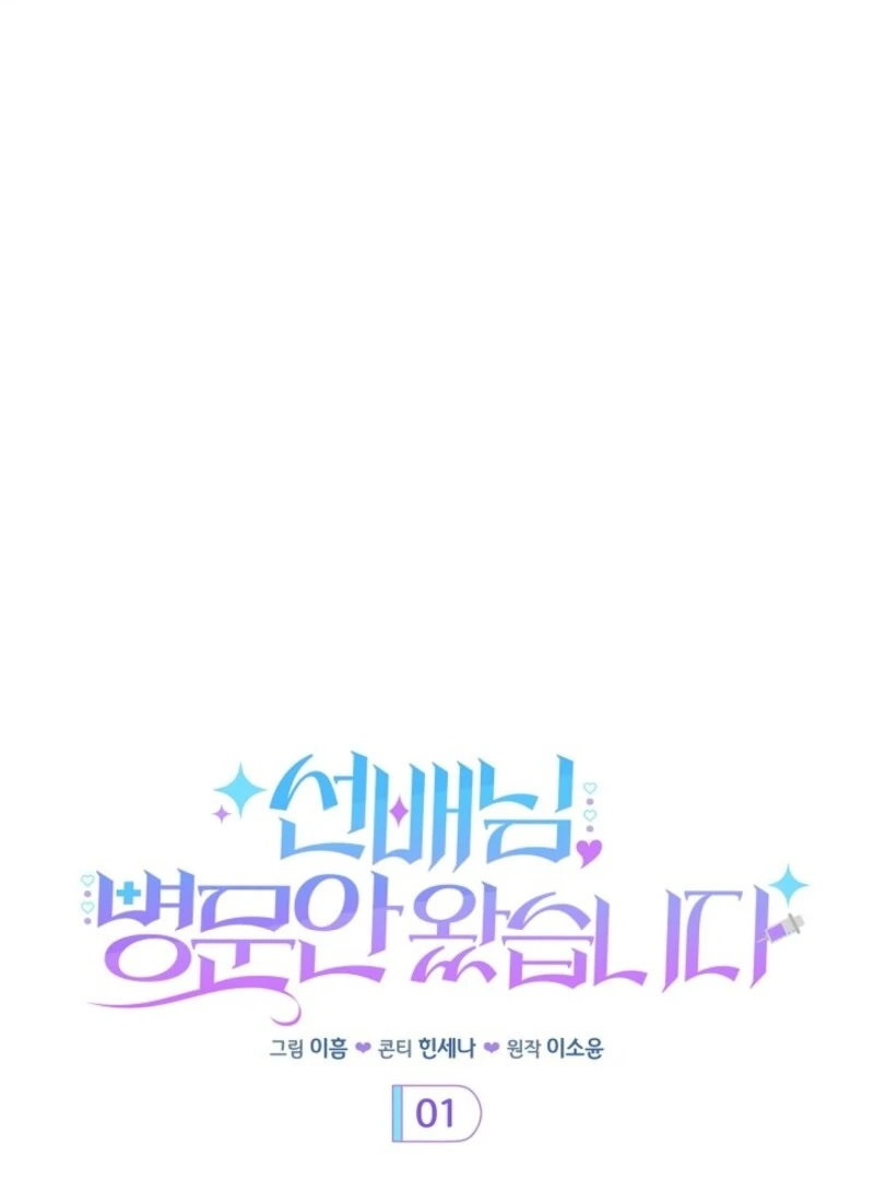 Senior, I’m Here to Visit You Chapter 1 - page 18