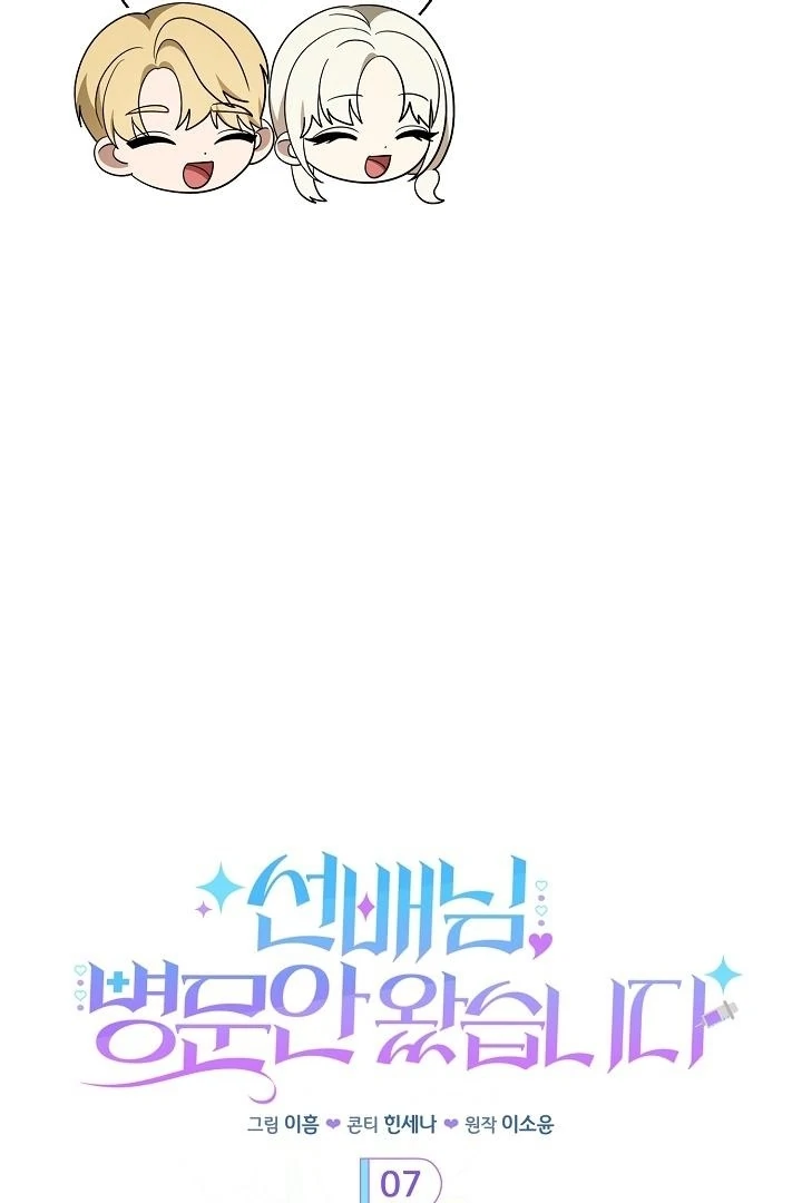 Senior, I’m Here to Visit You Chapter 7 - page 12