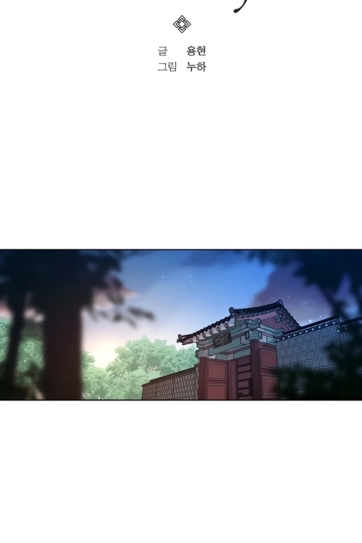 When the autumn night falls over the river Chapter 6 - page 19