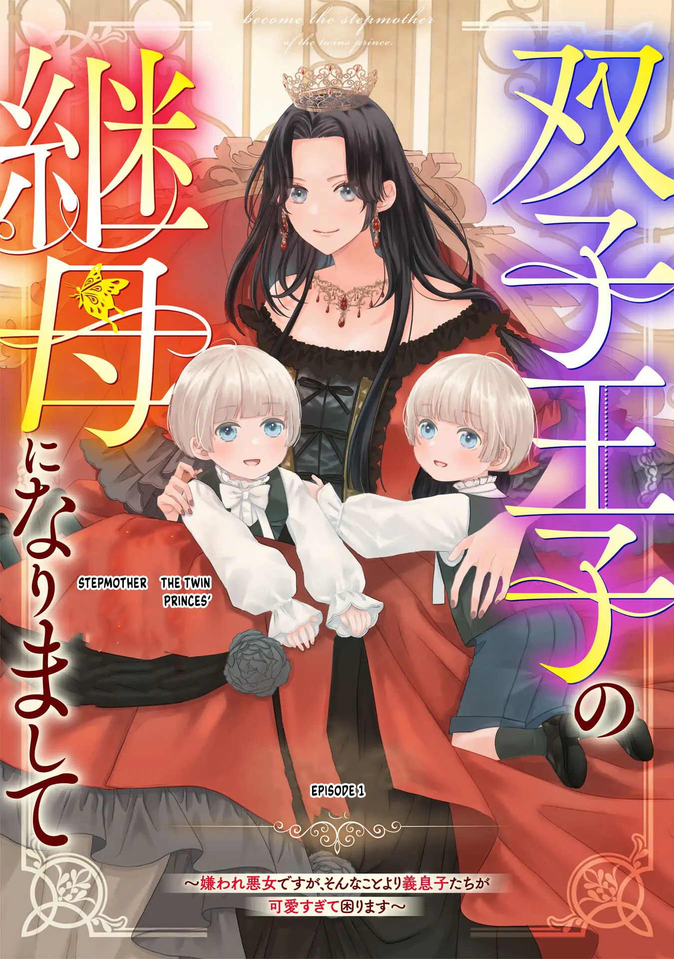 Villainess Stepmother of Twin Princes Who Just Loves Her Cute Boys. Chapter 1 - page 6