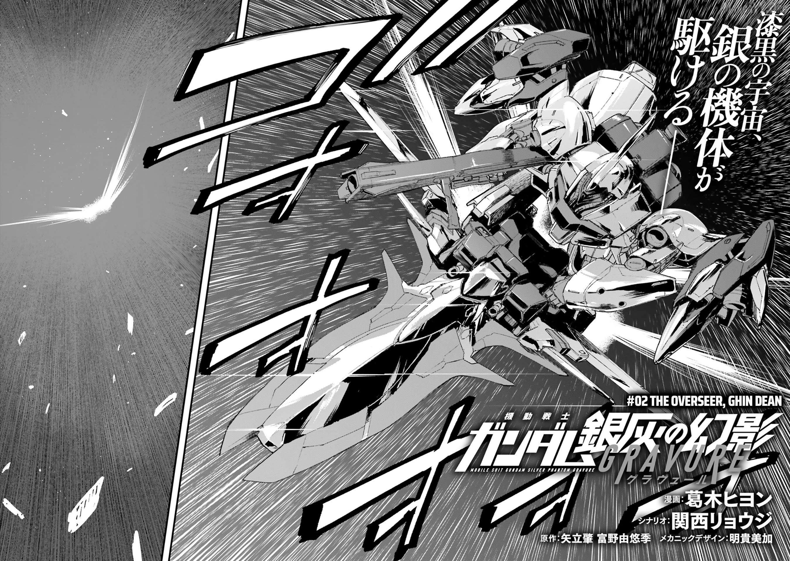 Mobile Suit Gundam Phantom of Silver Ash Gravure Chapter 2 - page 2