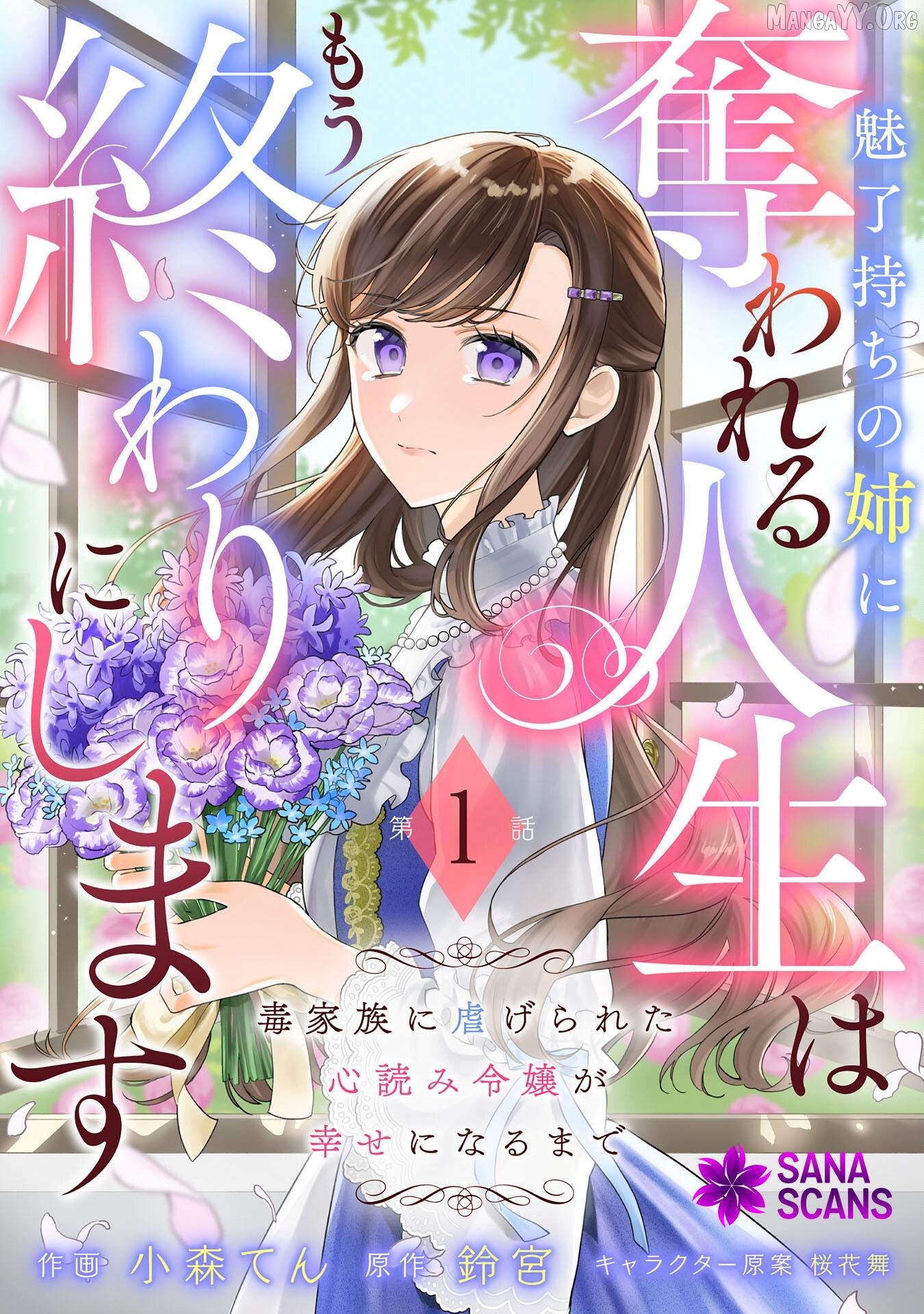 Escaping My Charming Sister: A Mind-Reading Lady’s Path to Happiness Chapter 1 - page 2