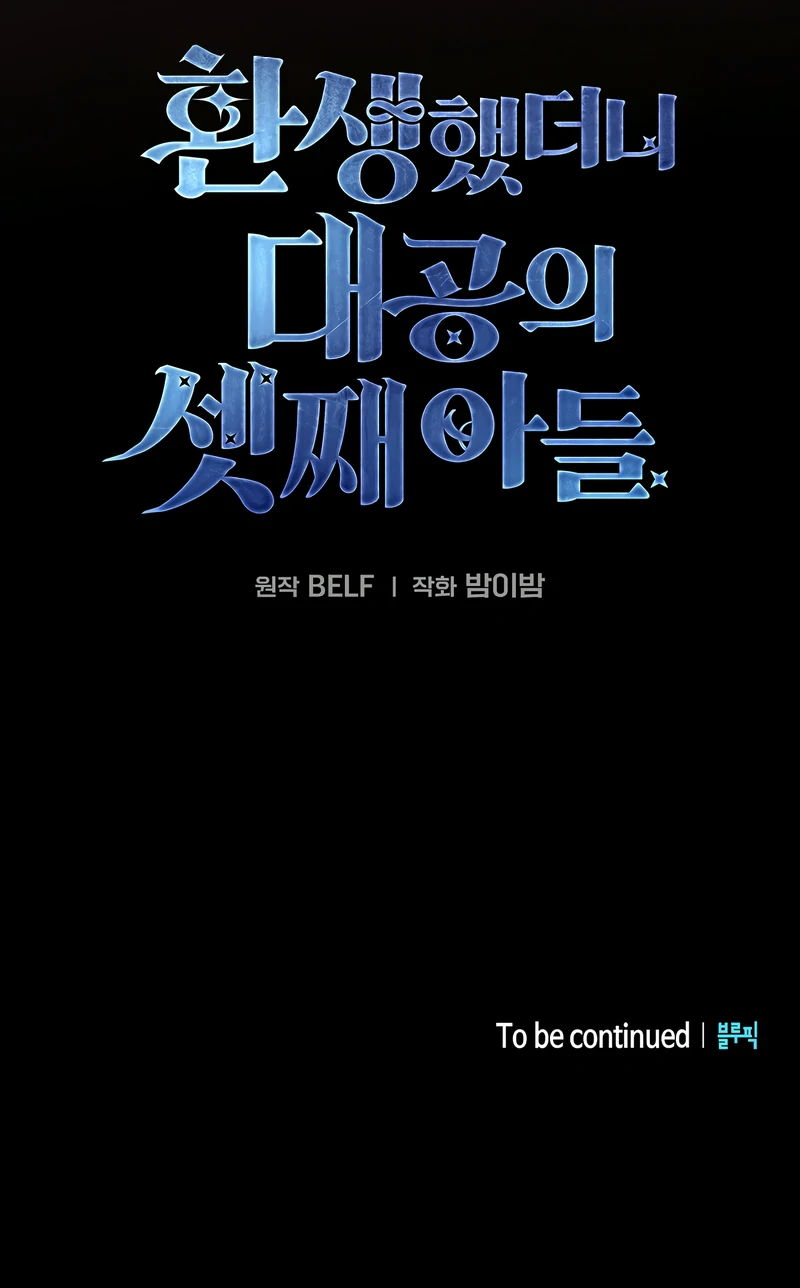 Reincarnated as the Grand Duke's Third Son Chapter 1 - page 84