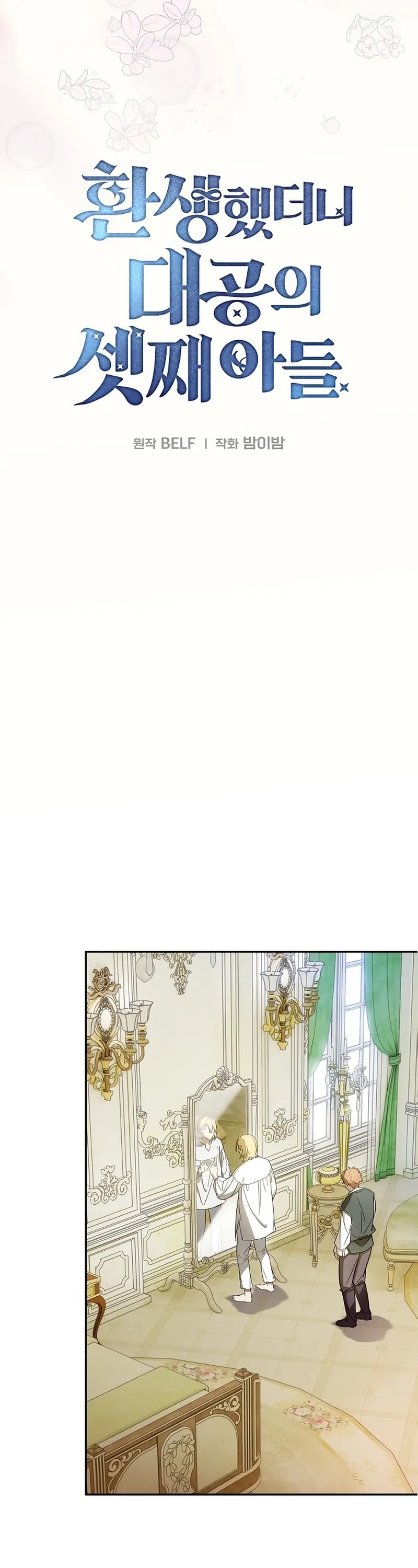 Reincarnated as the Grand Duke's Third Son Chapter 2 - page 16