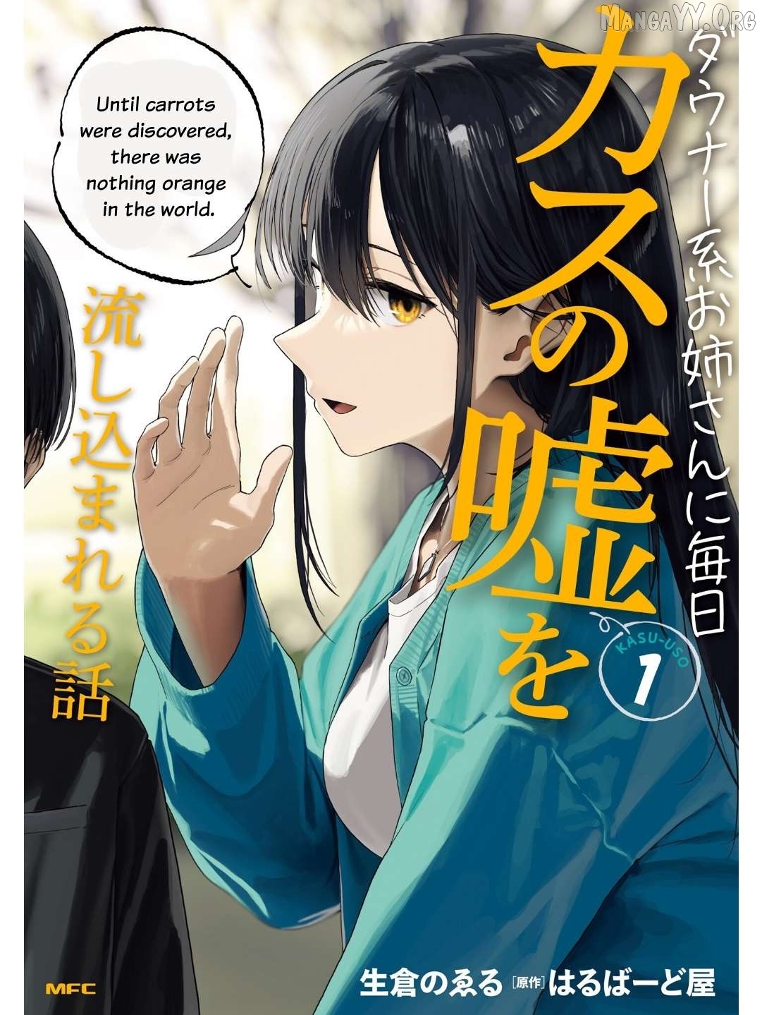 Daunaa Kei Onee-san ni Mainichi Kasu no Uso wo Nagashikomareru Hanashi Chapter 1 - page 2