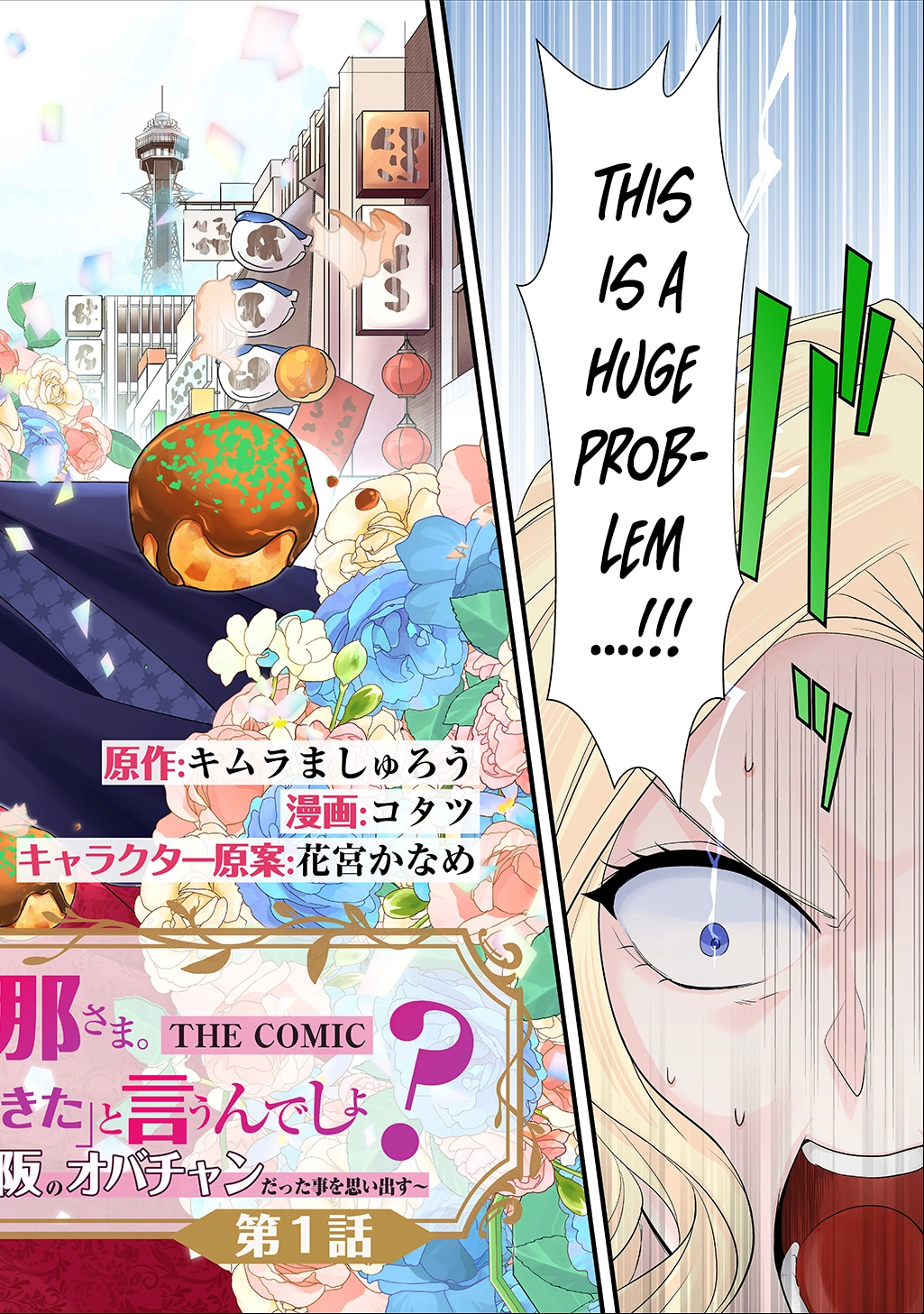 I Know, Dear Husband — The Doormat Heroine Recalls Her Past Life as an Osaka Auntie. Chapter 1 - page 4