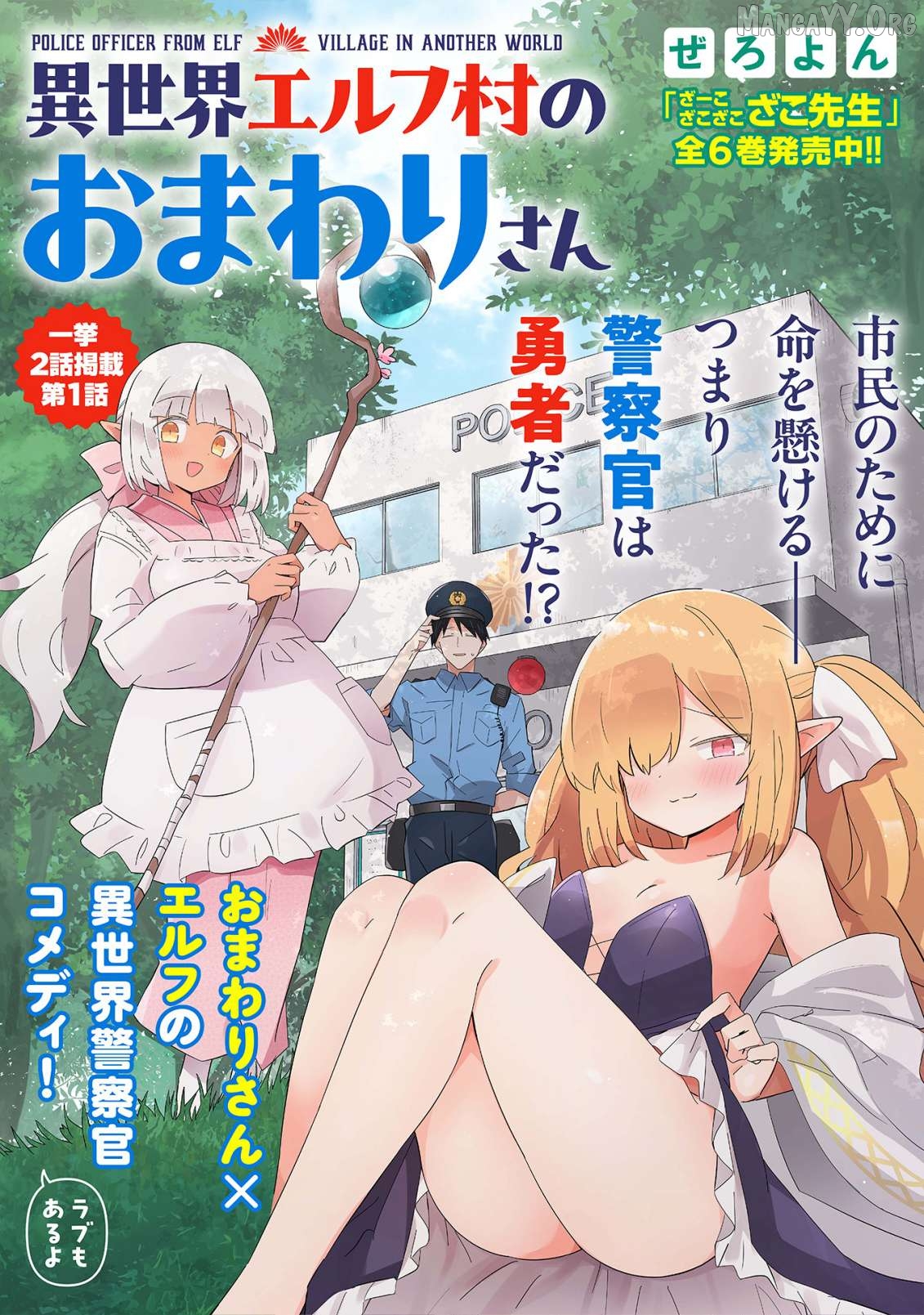 Isekai Elf Mura no Omawari-san Chapter 1 - page 4