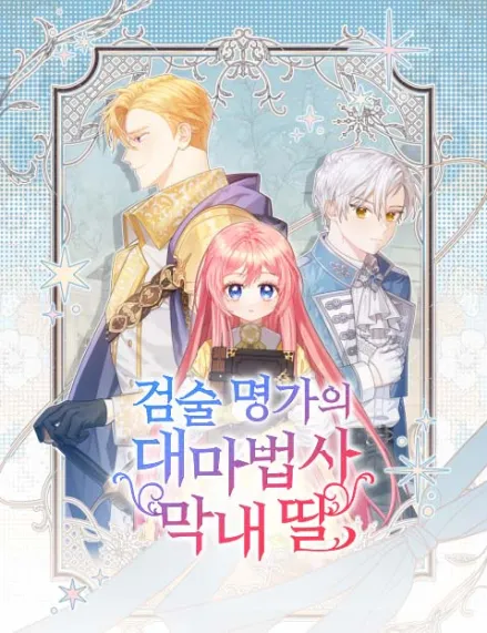 The Abduction of The Empress Chapter 7 - page 18