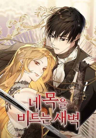 The Abduction of The Empress Chapter 10 - page 20