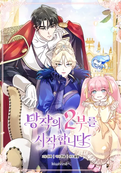 The Abduction of The Empress Chapter 12 - page 21