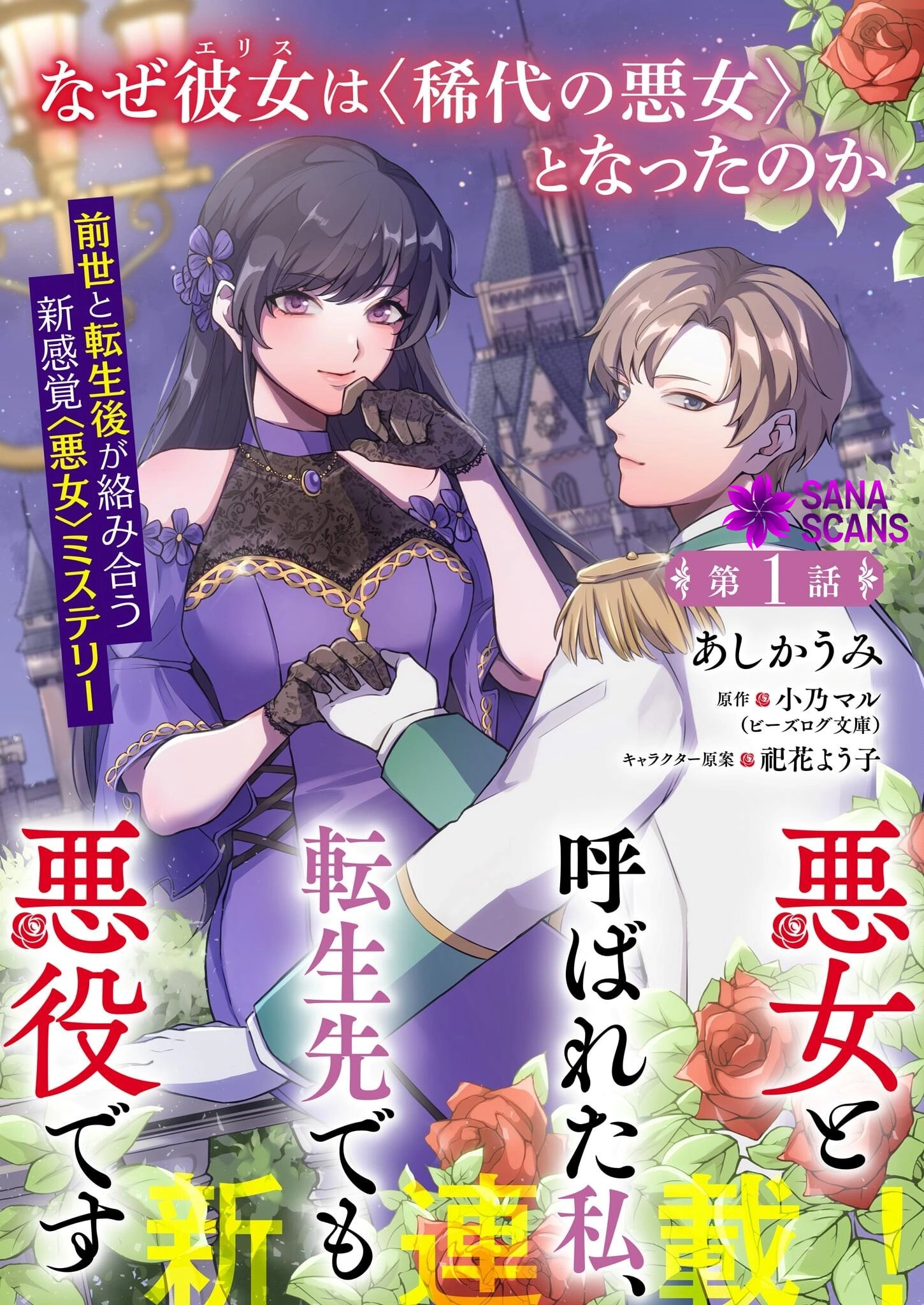 Called a Villain Once, and a Villain Again in My New Life Chapter 1 - page 5