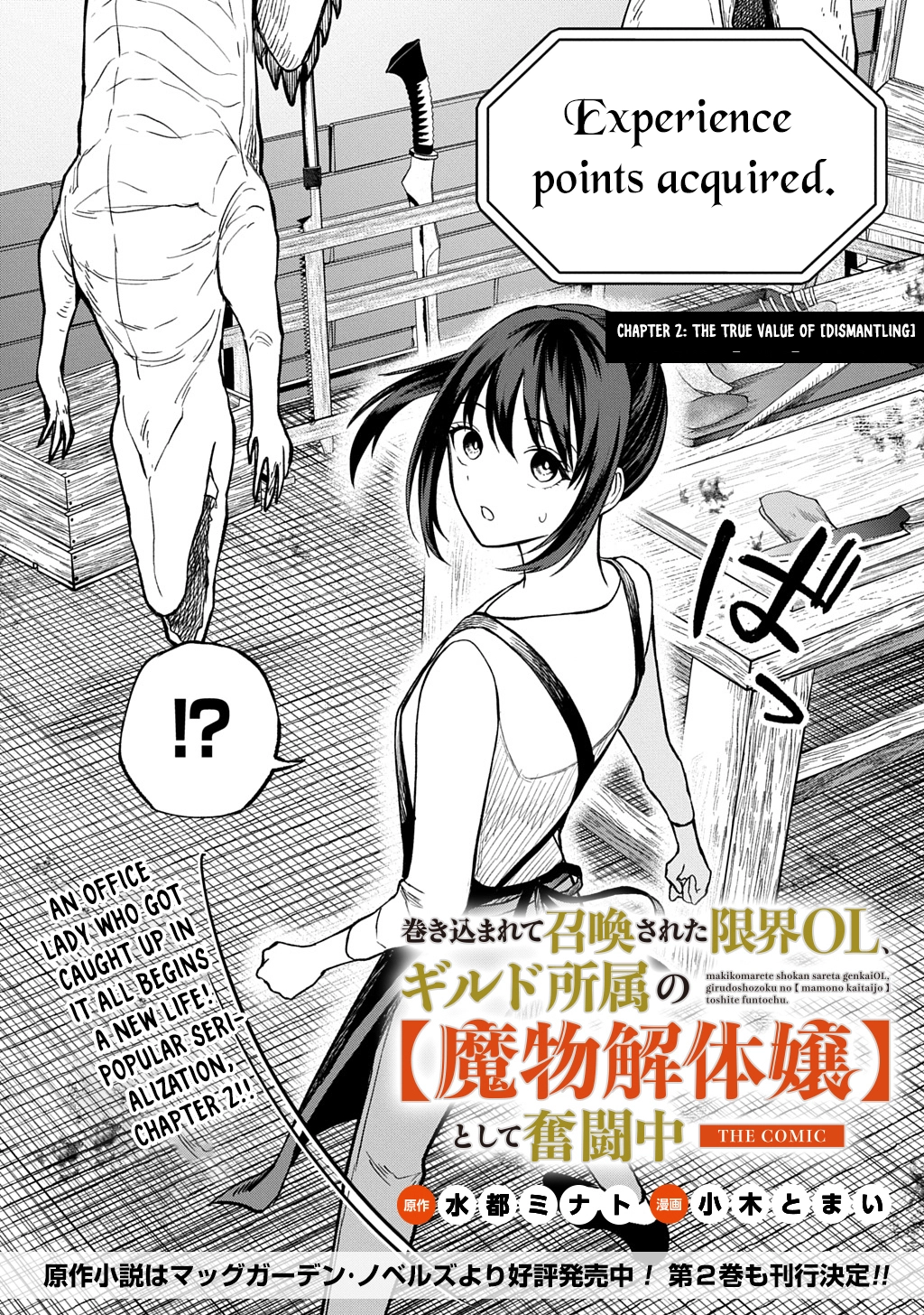 Summoned OL Becomes a Monster-Disassembly Girl Chapter 2 - page 2