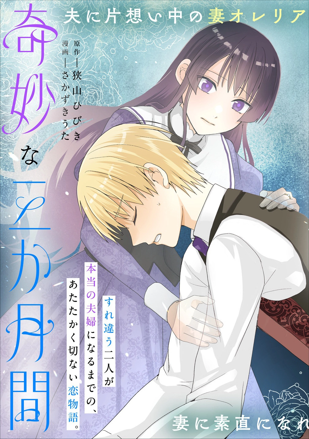 Three Strange Months as an Invisible Wife Chapter 1 - page 3