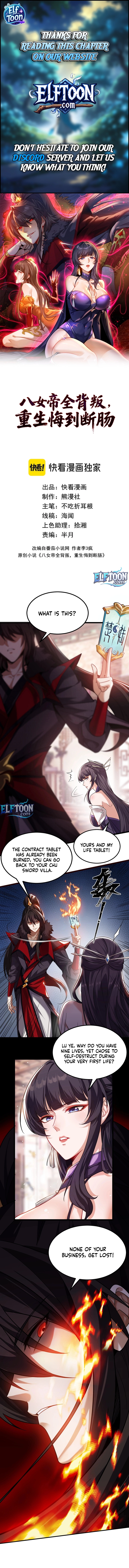 After All Eight Empresses Betrayed Me, I Was Reborn in Regret Chapter 2 - page 1