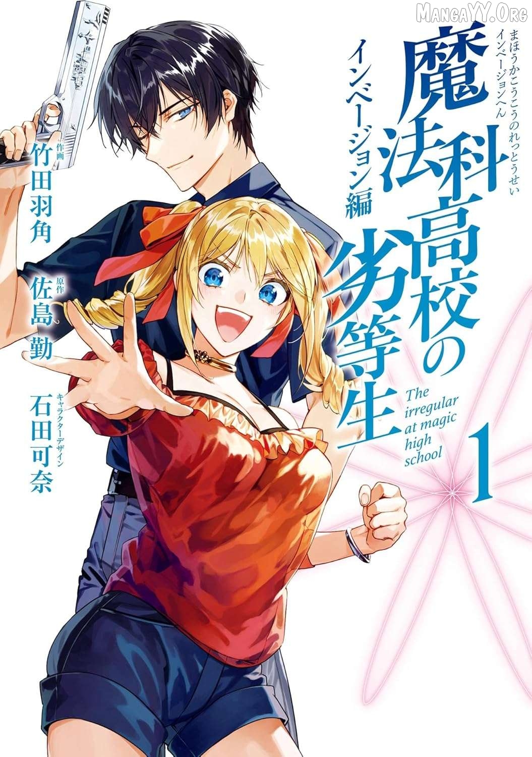 Mahouka Koukou no Rettousei: Invasion-hen Chapter 1 - page 1