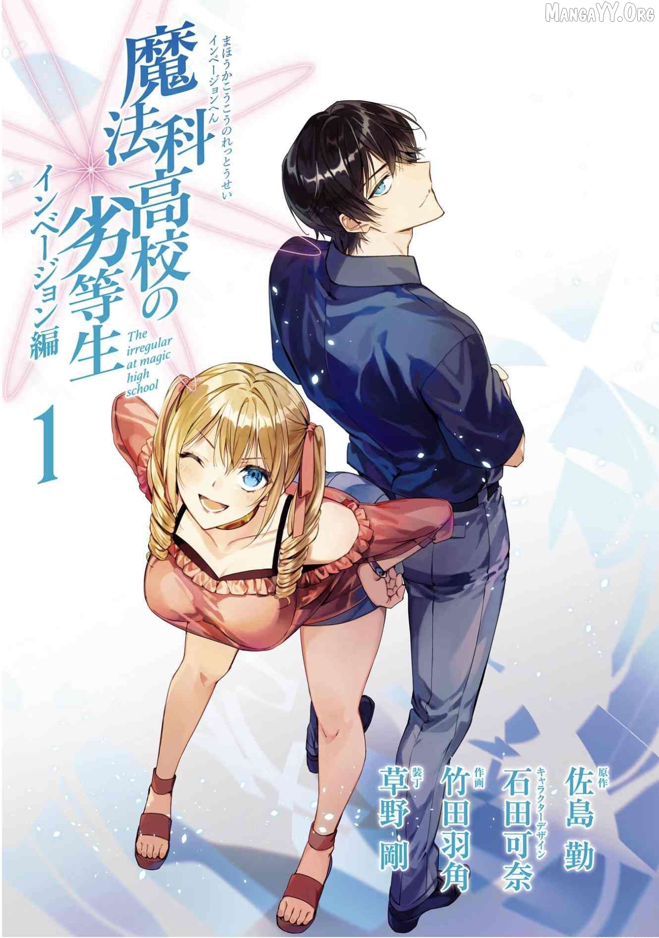 Mahouka Koukou no Rettousei: Invasion-hen Chapter 1 - page 3