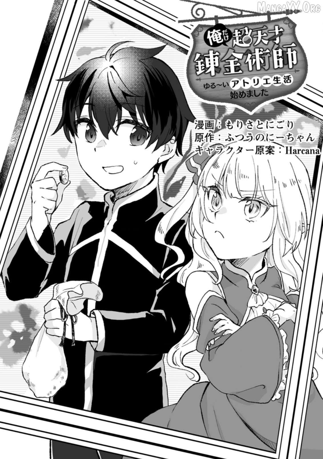 Ore dake Chou Tensai Renkinjutsushi - Yurui Atelier Seikatsu Hajimemashita Chapter 2 - page 1