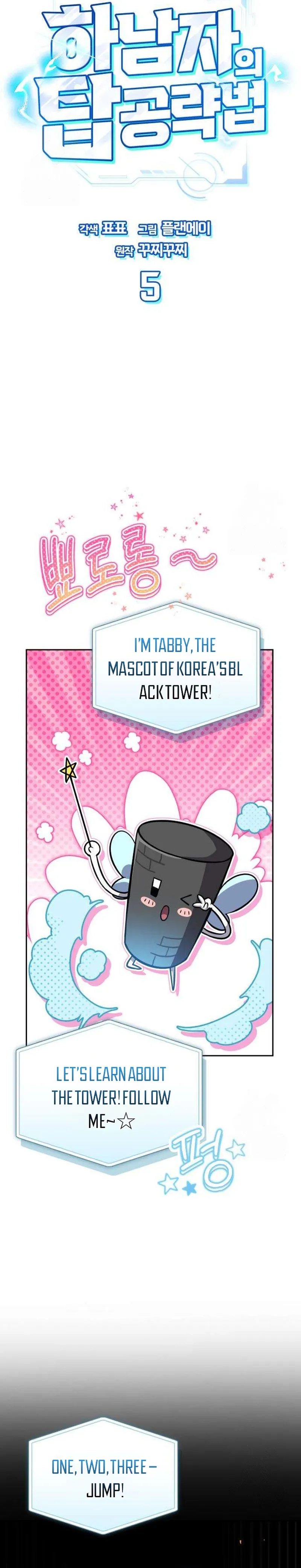 A Wimp’s Strategy Guide to Conquer the Tower Chapter 5 - page 4