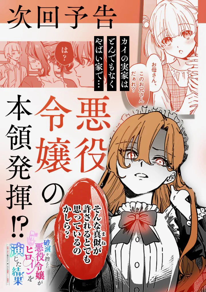 The Doomed Villainess Who Accidentally Won the Prince’s Devotion Chapter 1 - page 53