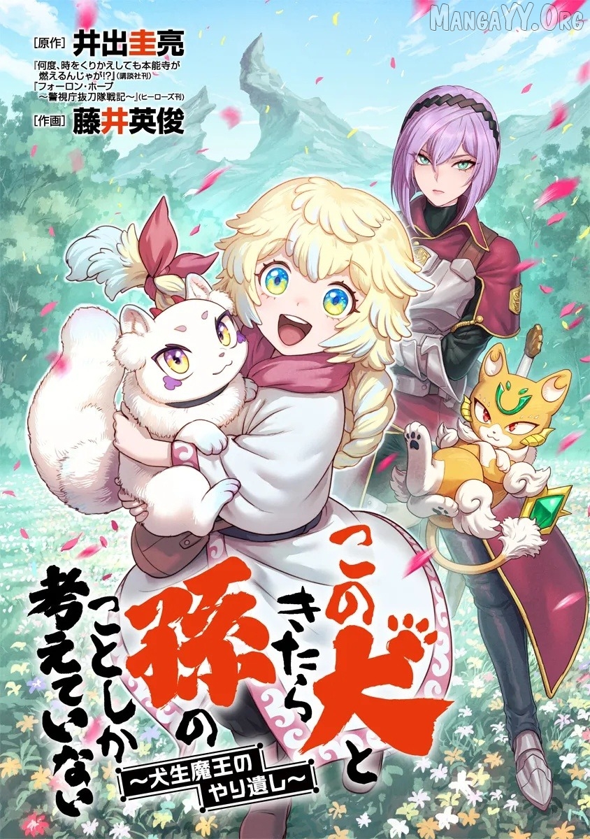 This Dog Only Thinks About My Grandchild~ The Final Deeds of the Dog Life Demon King Chapter 1.1 - page 4