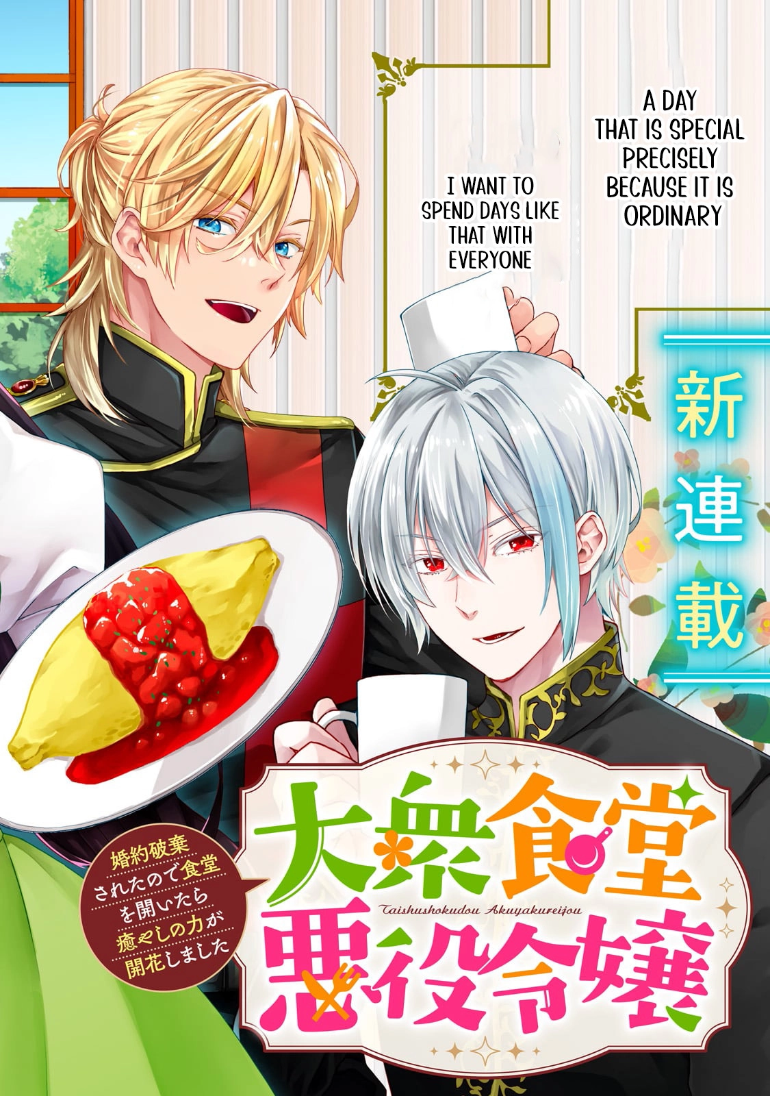 Villainess Diner: Dumped, So I Opened a Restaurant Chapter 1 - page 2