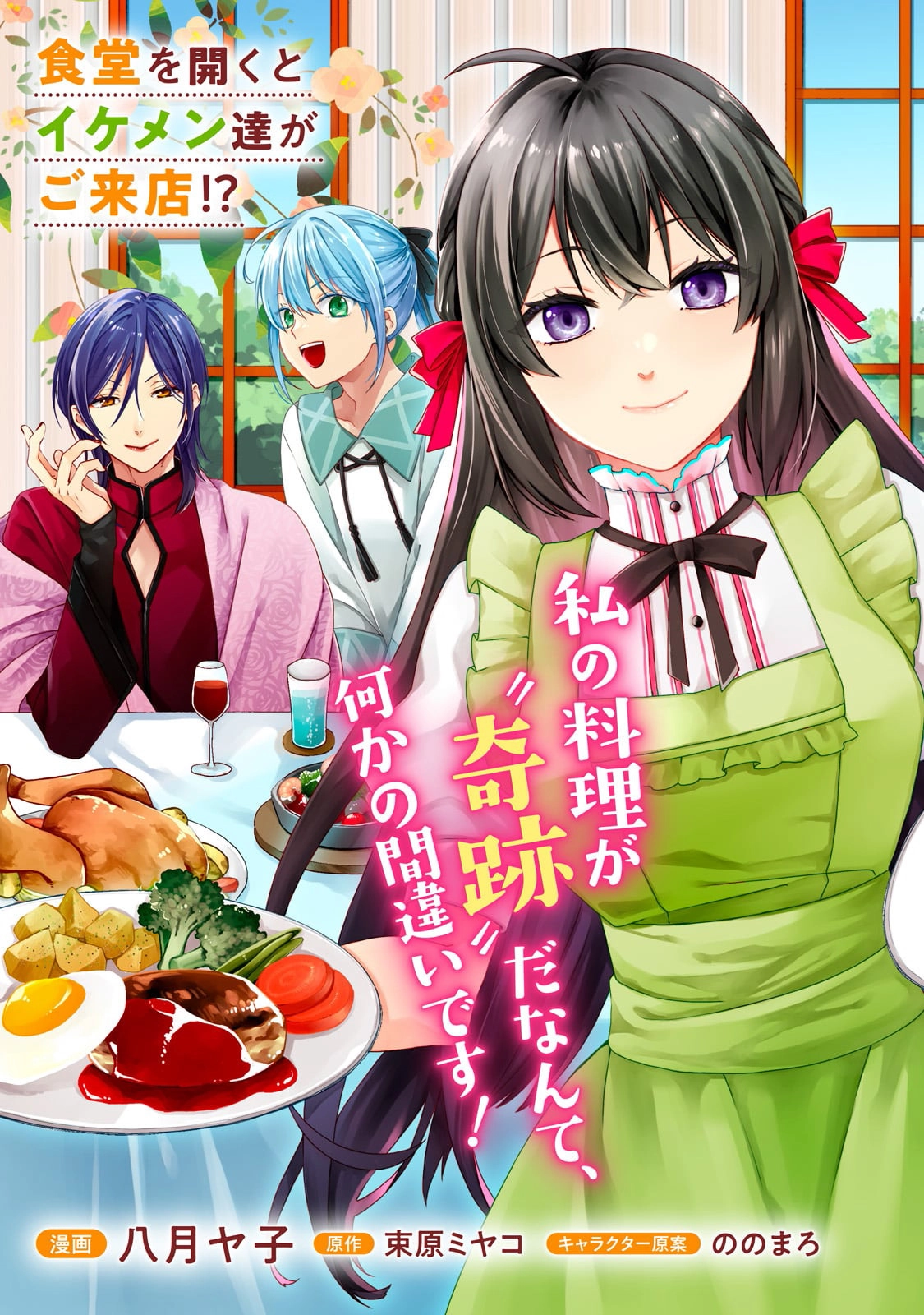 Villainess Diner: Dumped, So I Opened a Restaurant Chapter 1 - page 3