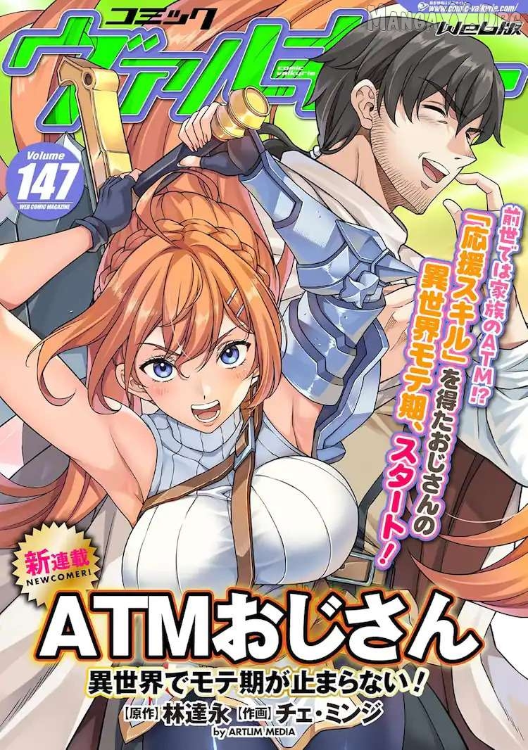 ATM Ojisan - Isekai De Mote-ki Ga Tomaranai! Chapter 1.2 - page 1