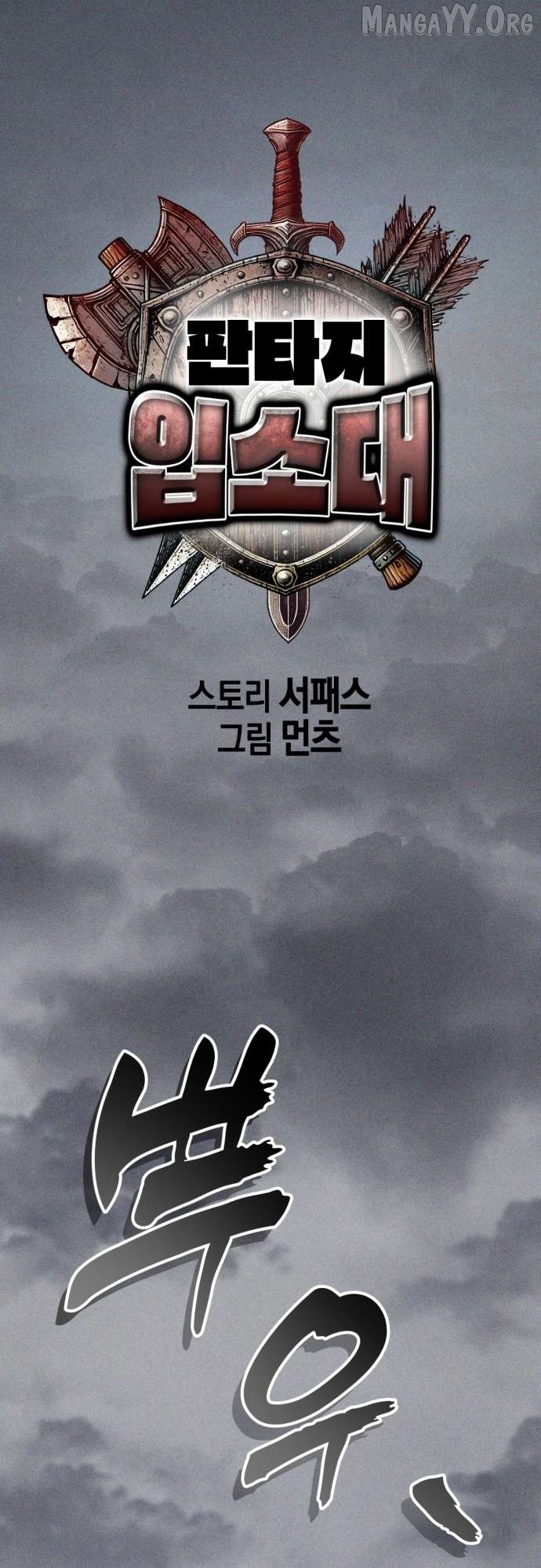 Fantasy Enlistment Squad Chapter 1 - page 21