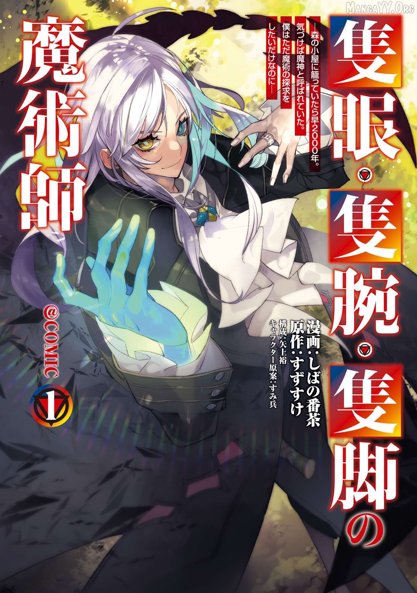 Sekigan, Sekiwan, Sekkyaku no Majutsushi ~Mori no Koya ni Komotteitara Haya 2000-nen. Kizukeba Majin to Yobareteita. Boku wa Tada Majutsu no Tankyuu wo Shitai Dake na no ni~ Chapter 1 - page 2