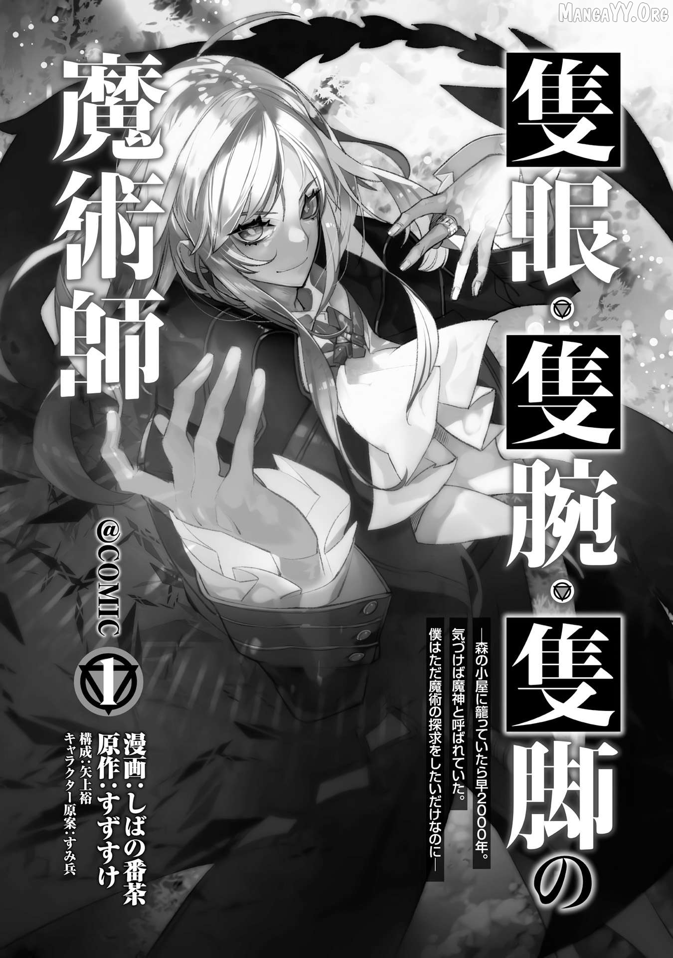 Sekigan, Sekiwan, Sekkyaku no Majutsushi ~Mori no Koya ni Komotteitara Haya 2000-nen. Kizukeba Majin to Yobareteita. Boku wa Tada Majutsu no Tankyuu wo Shitai Dake na no ni~ Chapter 1 - page 7