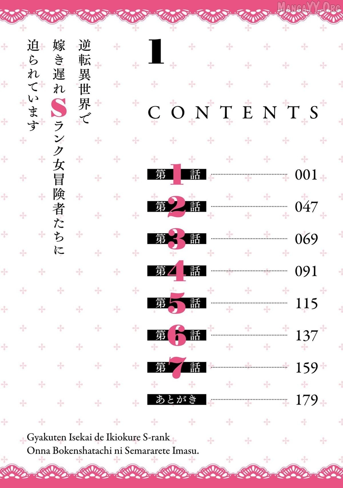 Gyakuten Isekai de Yomeki Okure S-Rank Onna Boukensha-tachi ni Semarareteimasu Chapter 1 - page 5