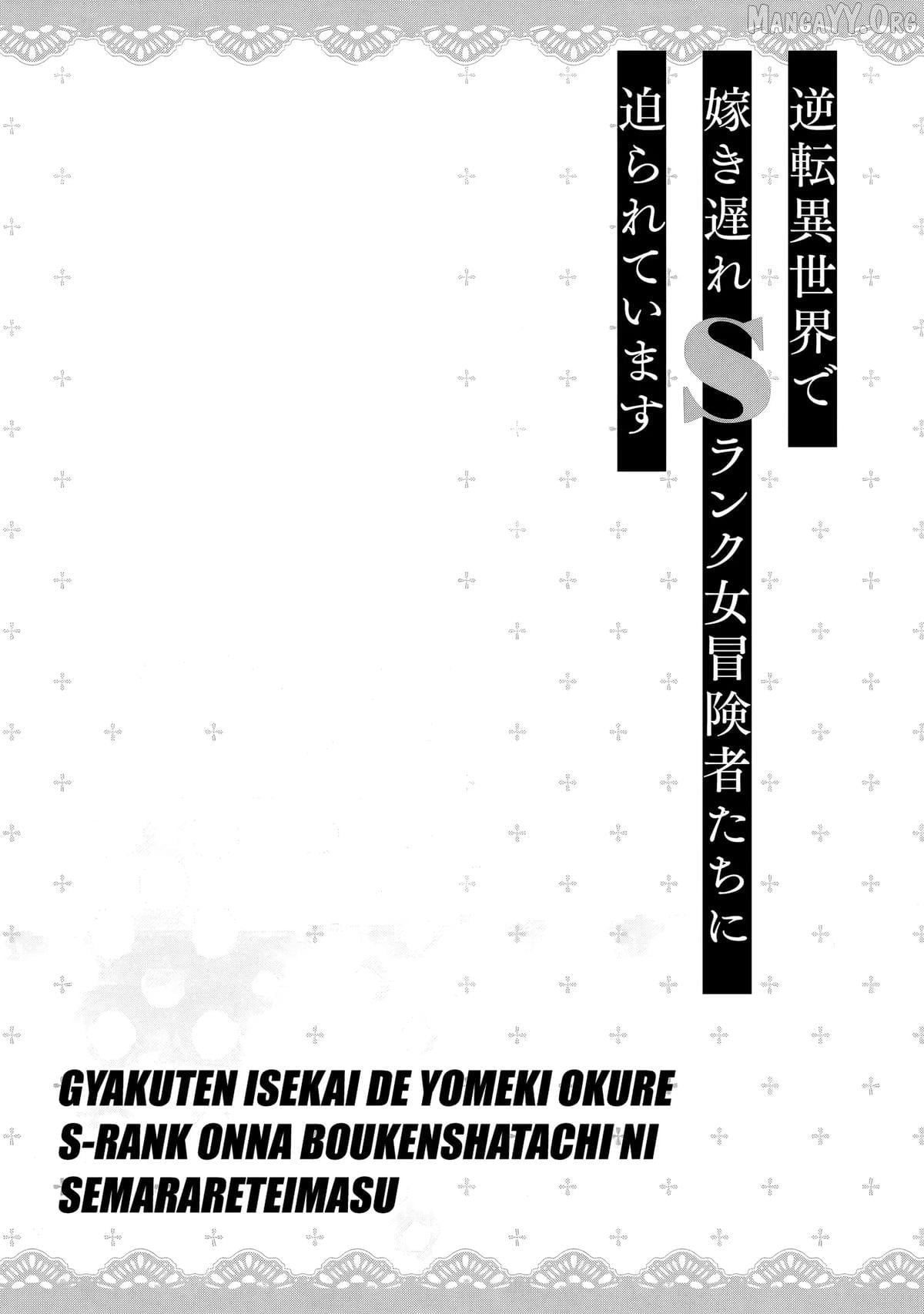 Gyakuten Isekai de Yomeki Okure S-Rank Onna Boukensha-tachi ni Semarareteimasu Chapter 5 - page 23