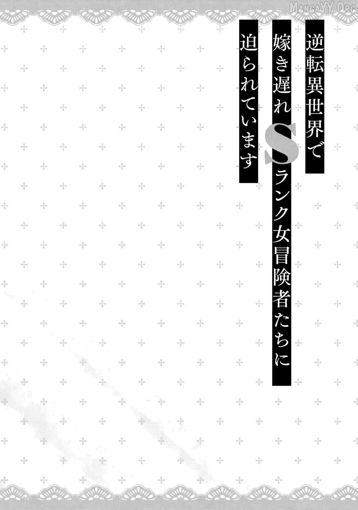 Gyakuten Isekai de Yomeki Okure S-Rank Onna Boukensha-tachi ni Semarareteimasu Chapter 4 - page 24