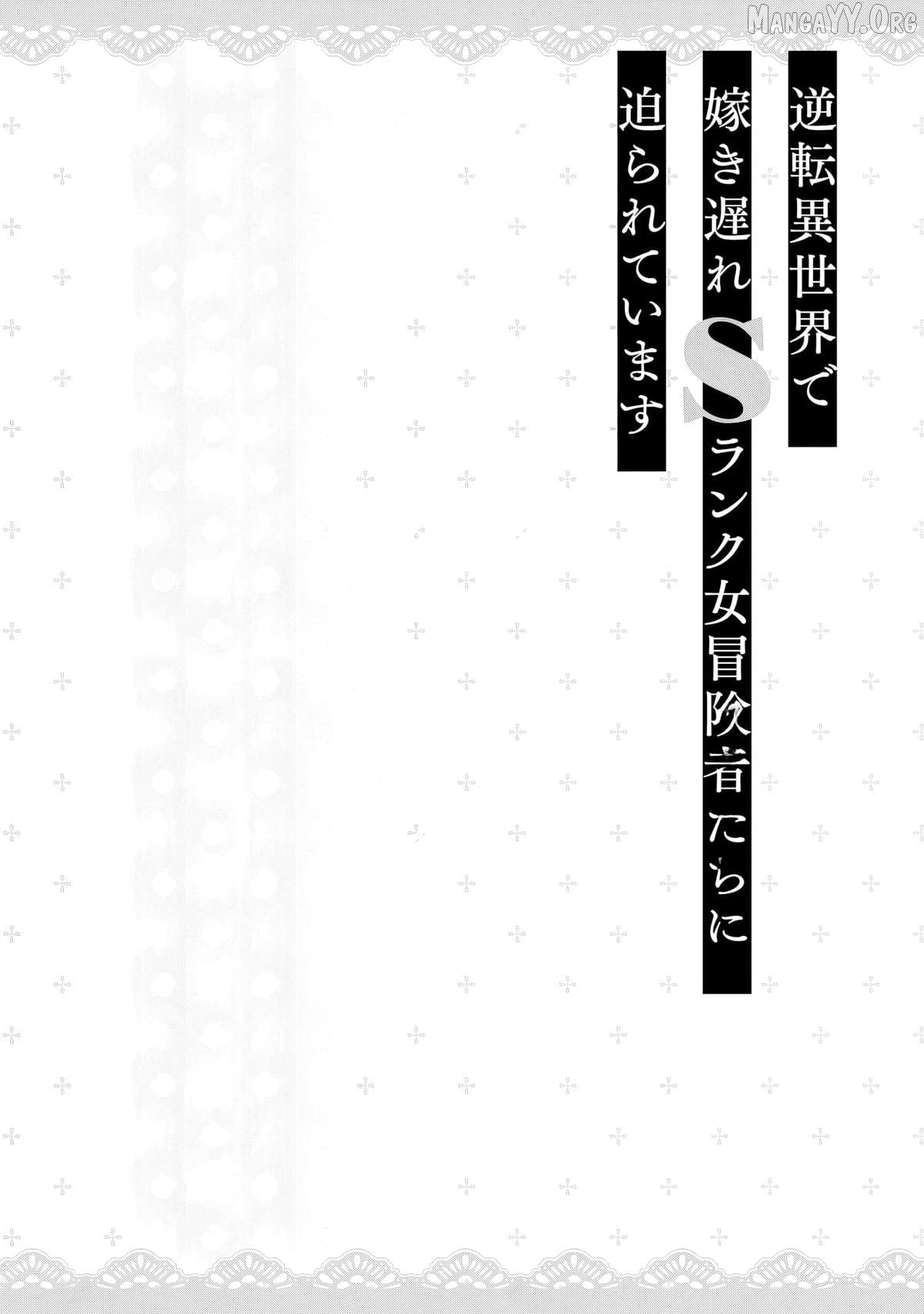 Gyakuten Isekai de Yomeki Okure S-Rank Onna Boukensha-tachi ni Semarareteimasu Chapter 3 - page 23