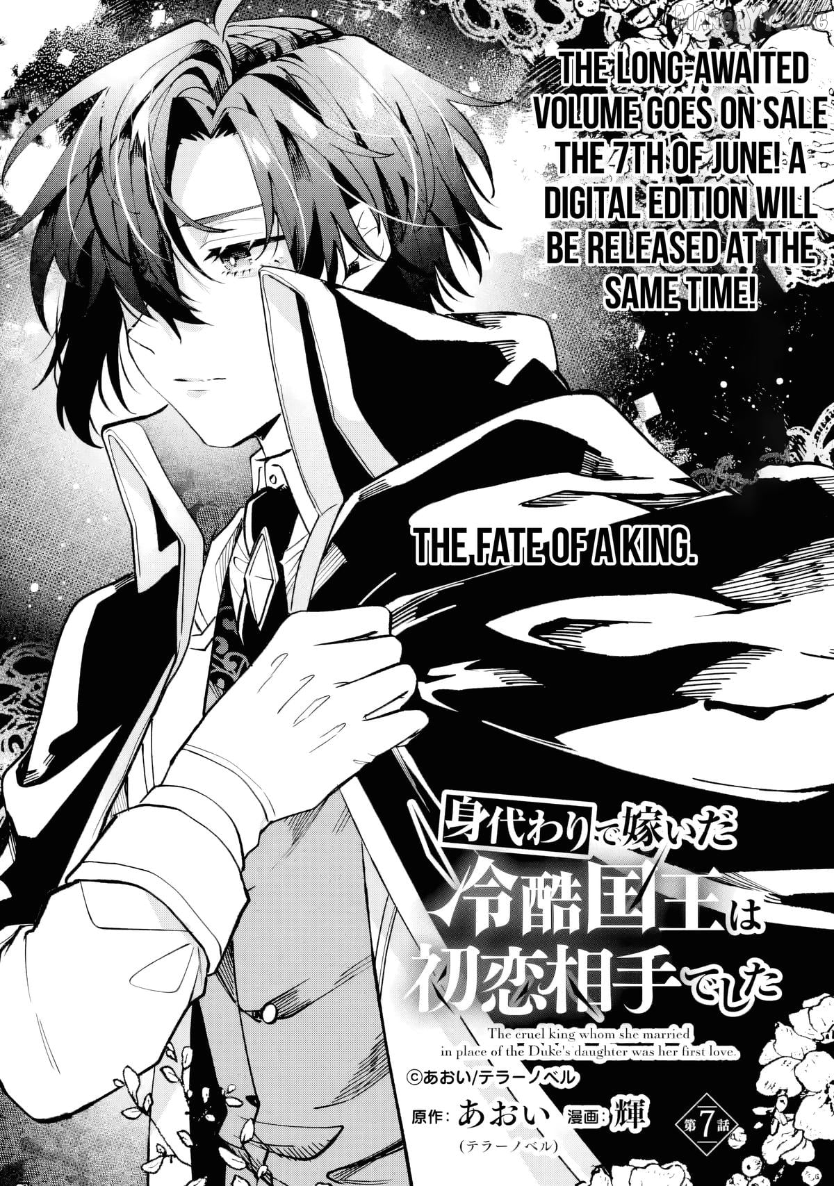 Migawari de Totsuida Reikoku Kokuou wa Hatsukoi Aite deshita Chapter 7 - page 2
