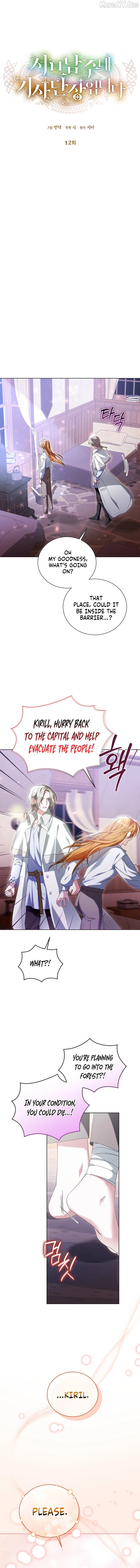 I Am The Commander Of The Second Male Lead’s Knights Chapter 12 - page 2