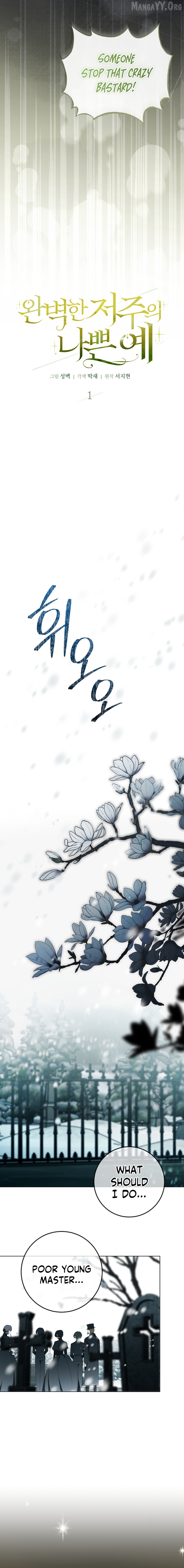 A Bad Example of a Perfect Curse Chapter 1 - page 3