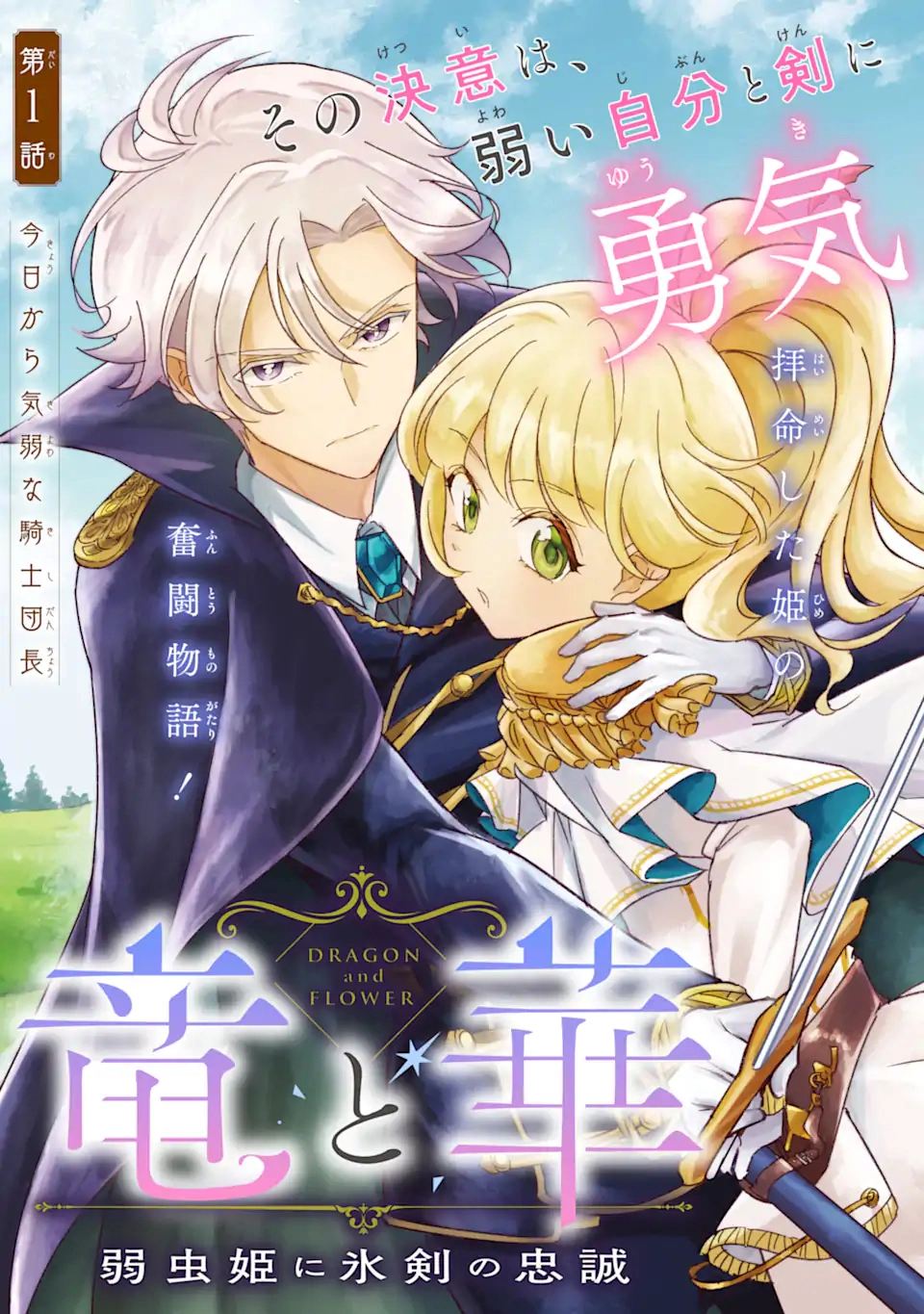 Dragon and Flower: Ice Sword’s Loyalty Chapter 1 - page 3