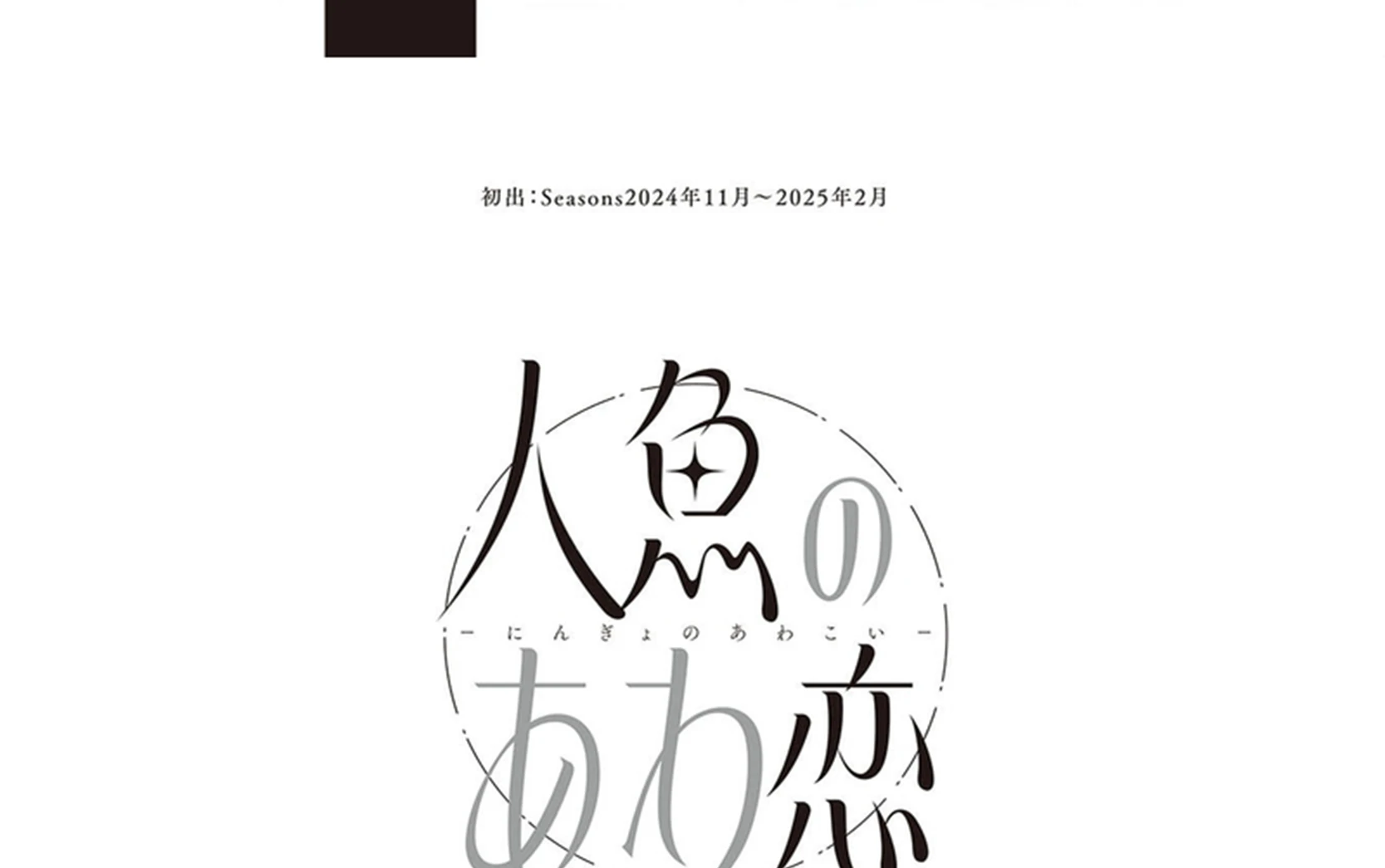 Mermaid Love  - Manga Chapter 5 - page 82