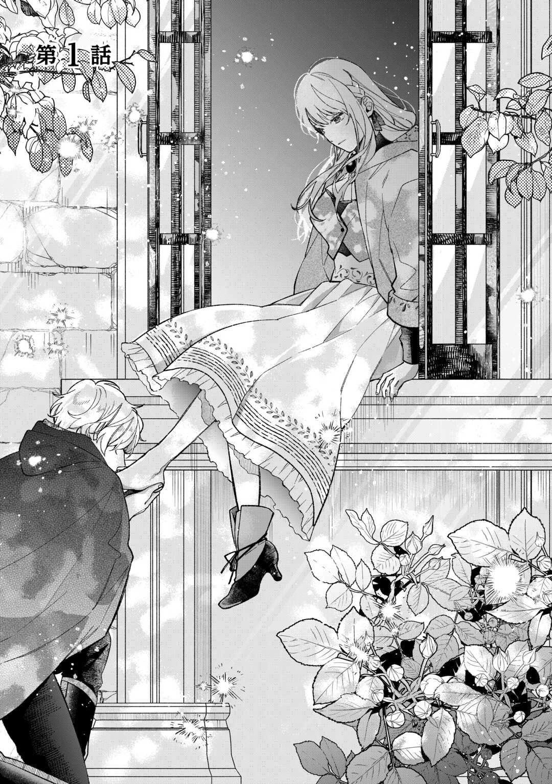 The Disappeared Villainess Chapter 1 - page 3