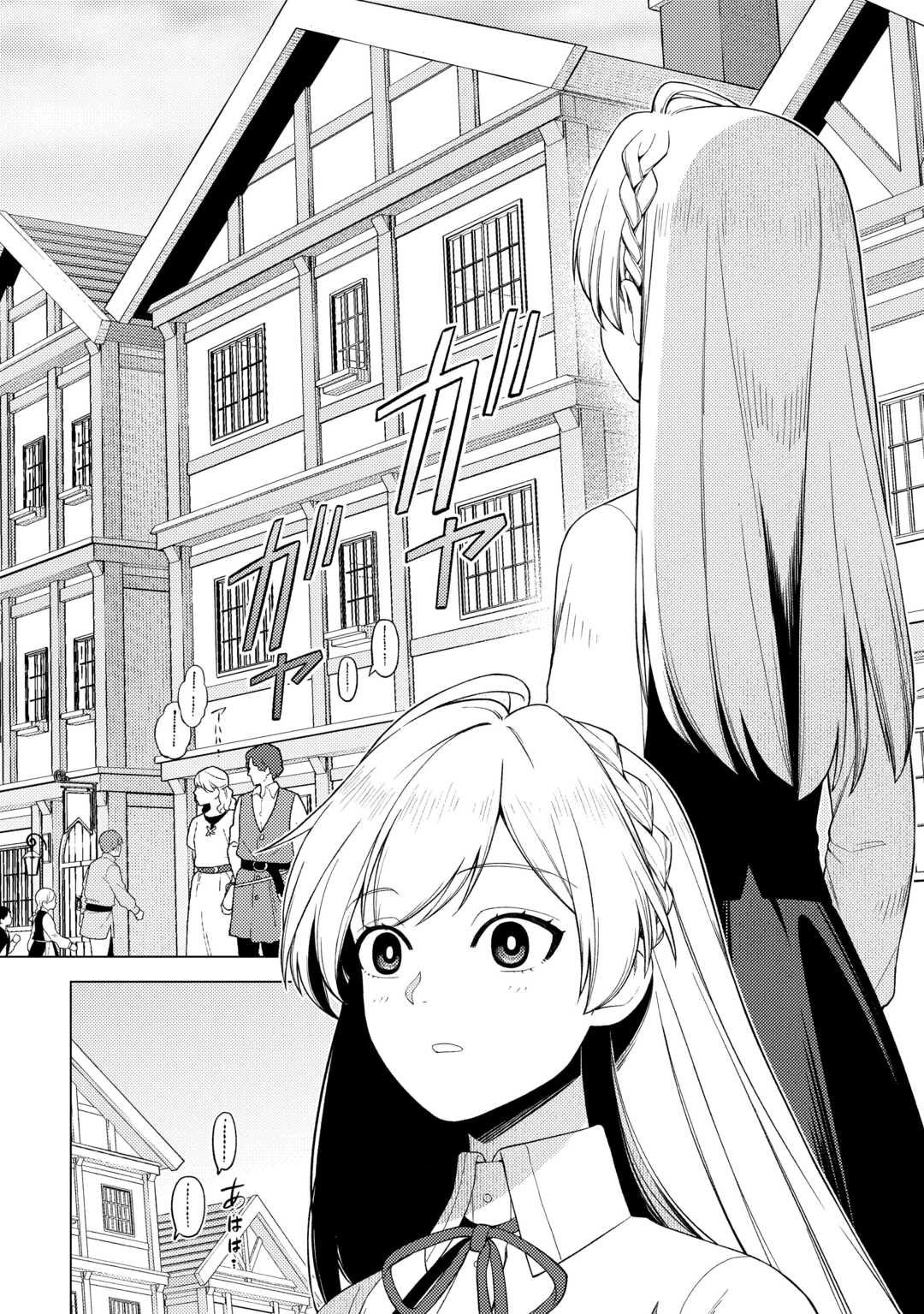 I Won’t Go Back to the Church, Even If You Cry and Apologize! Chapter 1 - page 14