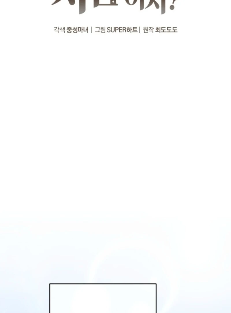 The Cutest Little Villainess Chapter 56 - page 65