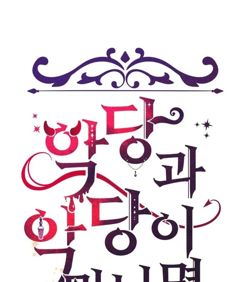 When Villainess And Villain Meet Chapter 82 - page 16