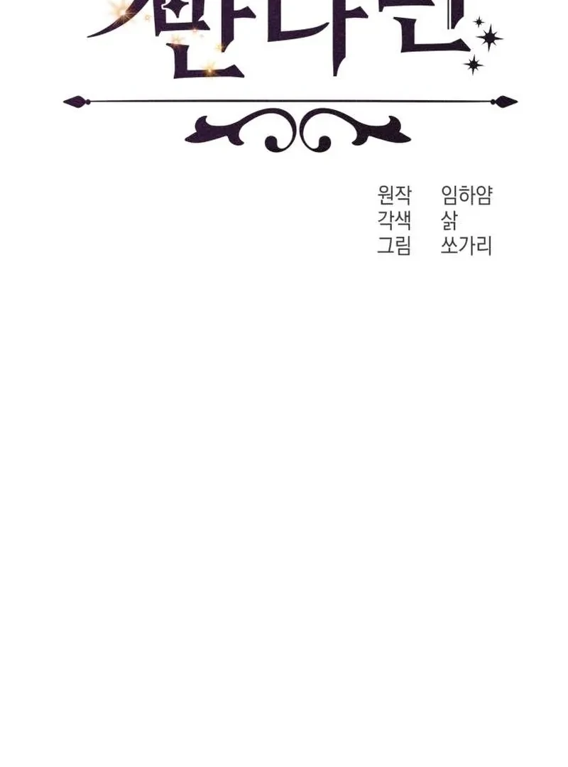 When Villainess And Villain Meet Chapter 82 - page 17