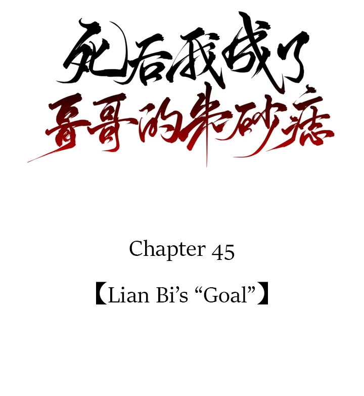 In My Death, I Became My Brother’s Regret Chapter 45 - page 14