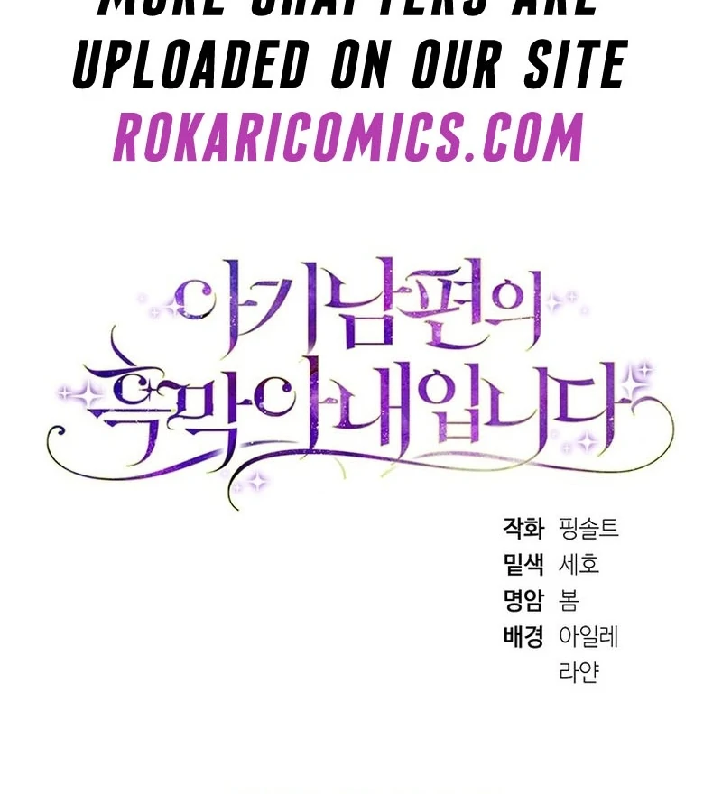 I Am the Evil Wife of a Young Husband Chapter 33 - page 146