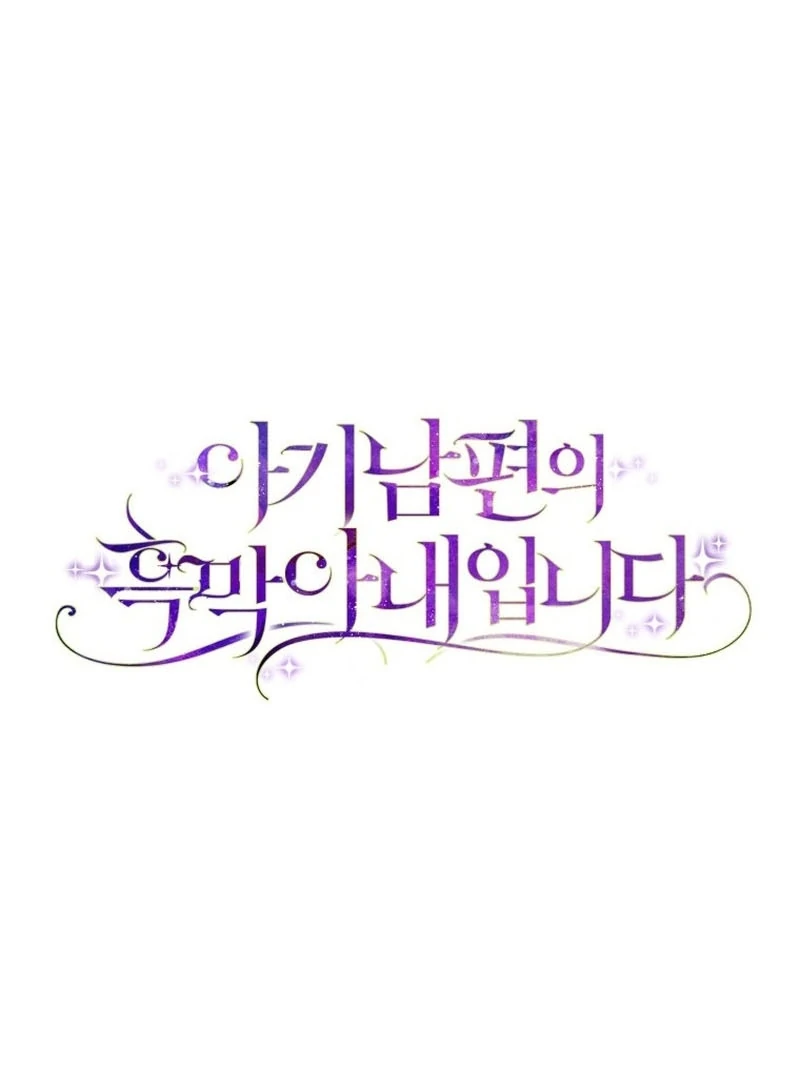 I Am the Evil Wife of a Young Husband Chapter 33 - page 49